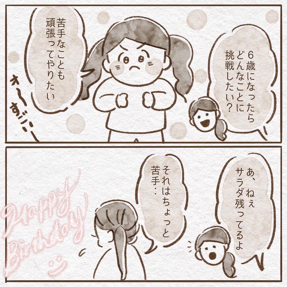 6歳になりました🥳 