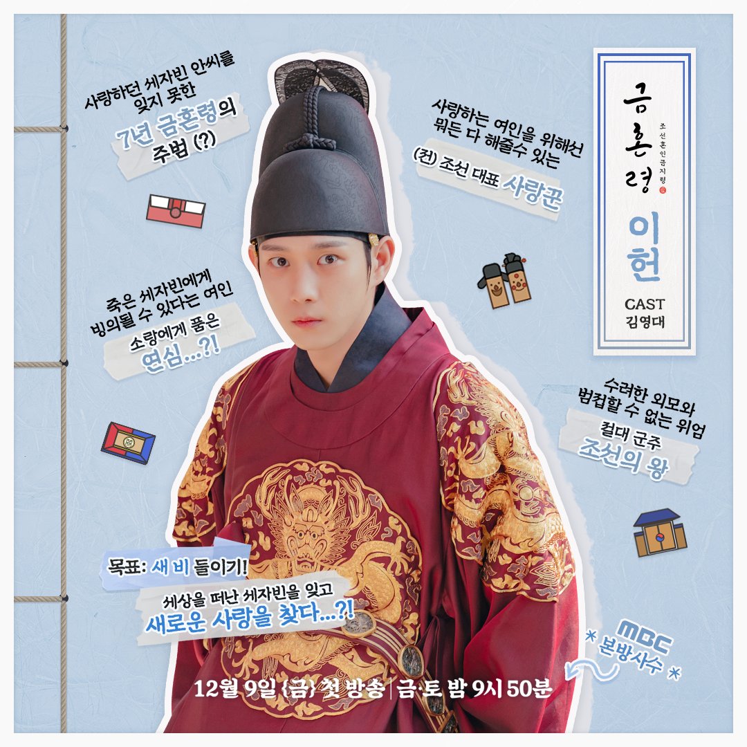 #금혼령 💔캐릭터 소개_헌💔
조선 대표 사랑꾼❤이었던... 사랑이 두려운 왕👑

혼인 사기꾼 경력 7년 차의 소랑이
조선을 상대로 벌이는 센세이셔널 궁궐 사기극
#금혼령 #금혼령_조선혼인금지령
12월 9일 (금) 밤 9시 50분 첫 방송😎

#박주현 #김영대 #김우석
#mbcdrama #TheForbiddenMarriage