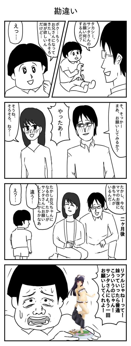 勘違い
(投稿No.250)
#漫画 #イラスト 
#漫画が読めるハッシュタグ 