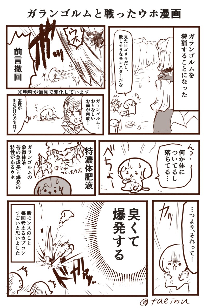 #モンハンサンブレイク 
やっと、三公の一匹と戦いましたウホ。 