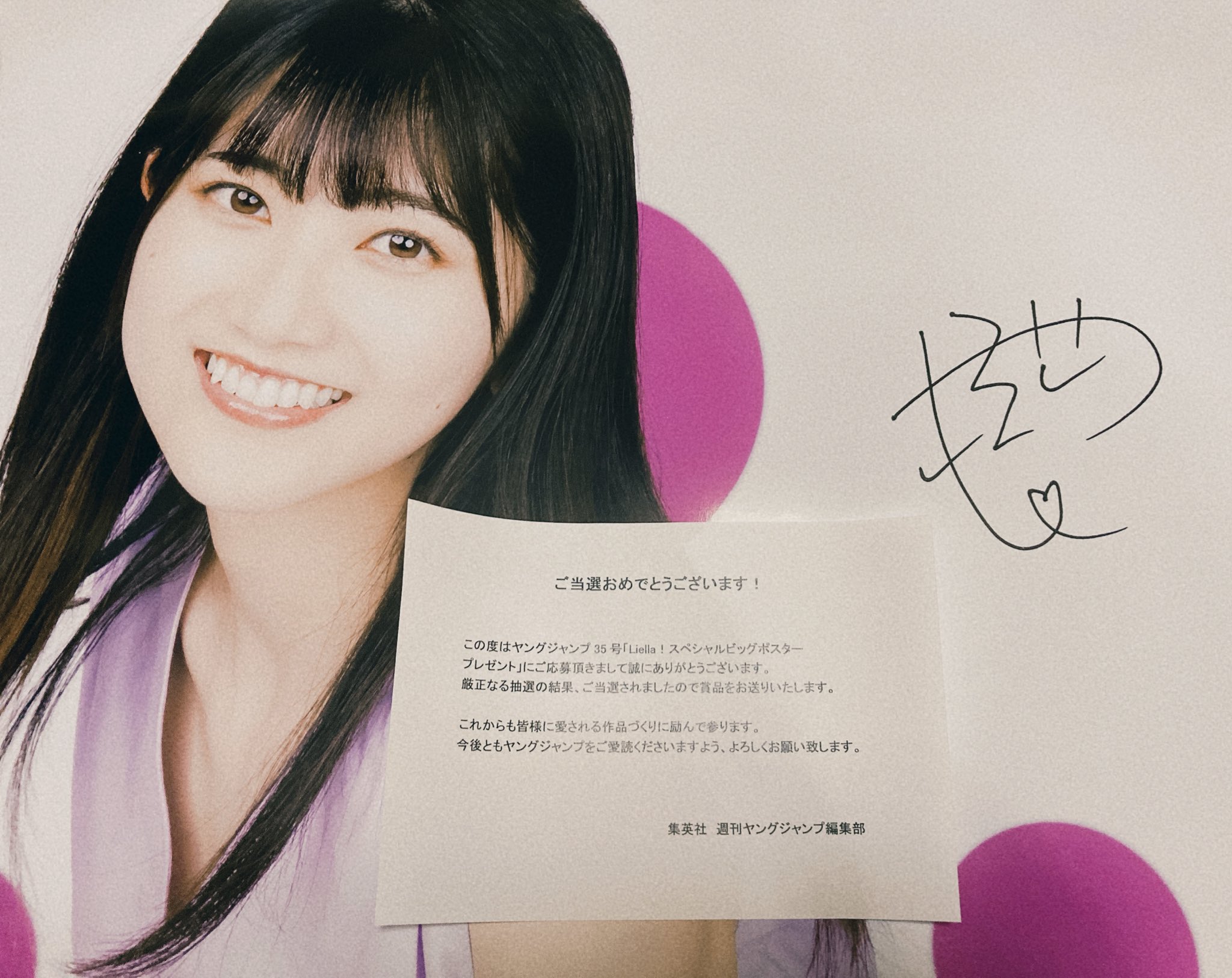 ラブライブ Liella! B2ポスター Liyuu ヤングジャンプ懸賞当選品