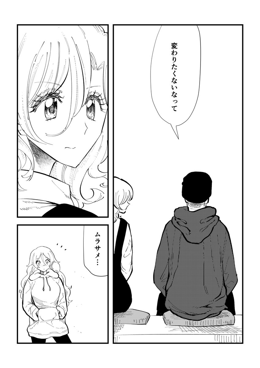 「鳴らせ」#24 (2/4)
あいつと一緒にいる理由。

残り３話、完結までアップします！
#オリジナルマンガ
#毎日漫画
#漫画が読めるハッシュタグ https://t.co/CajNVmZpU5