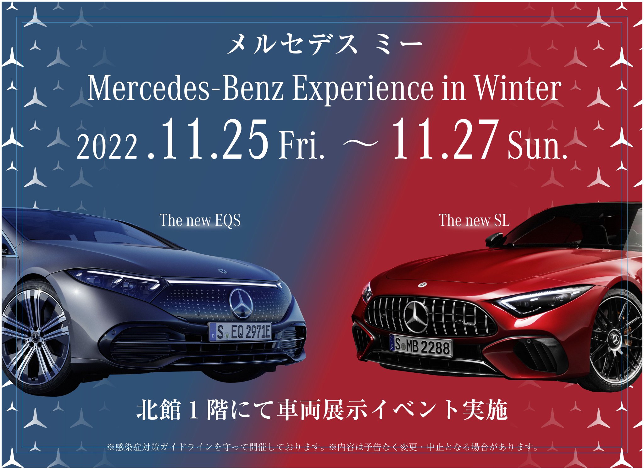 【公式】グランフロント大阪 on Twitter "MercedesBenz Experience in Winter 期間：11/25