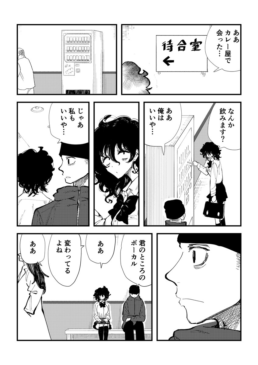 「鳴らせ」#24 (1/4)
あいつと一緒にいる理由。

残り３話、完結までアップします！
#オリジナルマンガ
#毎日漫画
#漫画が読めるハッシュタグ https://t.co/A8uhJngCHv