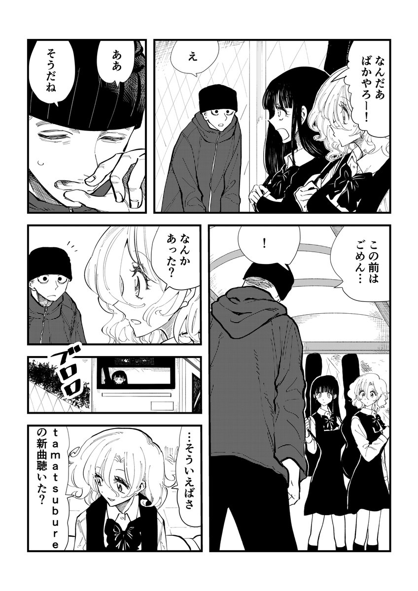 「鳴らせ」#24 (2/4)
あいつと一緒にいる理由。

残り3話、完結までアップします!
#オリジナルマンガ
#毎日漫画
#漫画が読めるハッシュタグ 