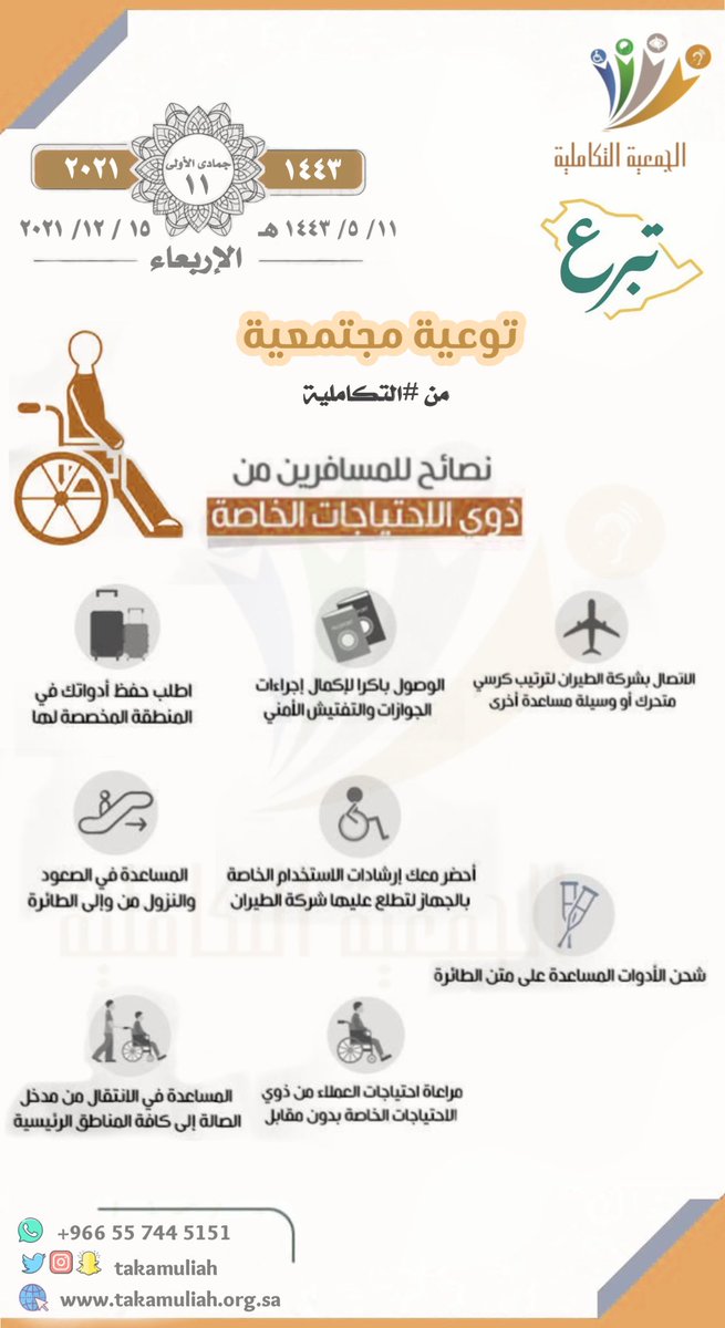 takamuliah's tweet photo. #التكاملية
#التكاملية
توعية مجتمية
@eMoroor 
@kscdr @HRSD_SA @ndc_care @ncnp_sa https://t.co/BL0W4BDbDg