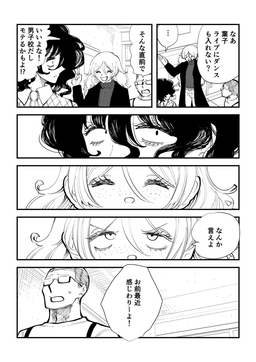 「鳴らせ」#24 (3/4)
あいつと一緒にいる理由。

残り３話、完結までアップします！
#オリジナルマンガ
#毎日漫画
#漫画が読めるハッシュタグ https://t.co/6y7AQiyHy5