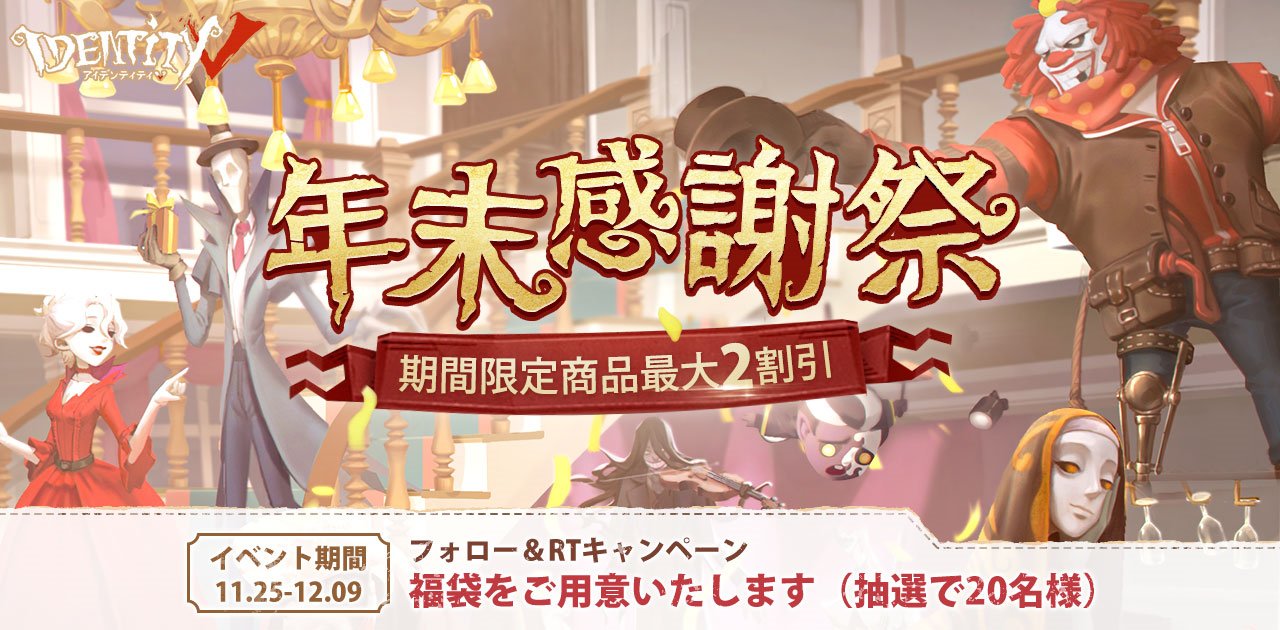公式】IdentityV 第五人格 on X: 