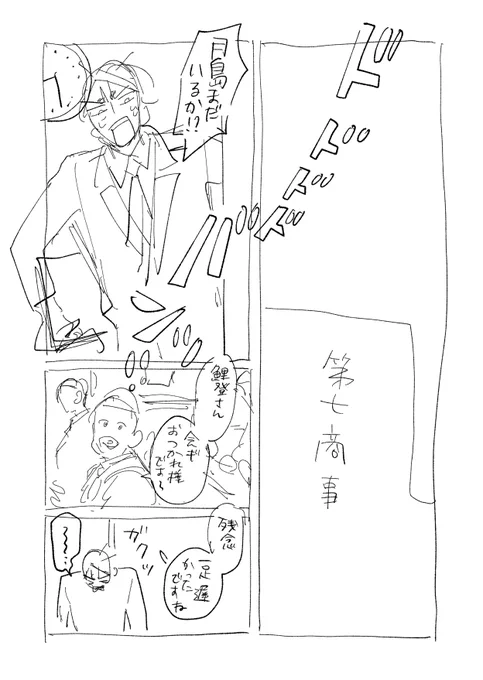 間に合うかな!?(フリート) 