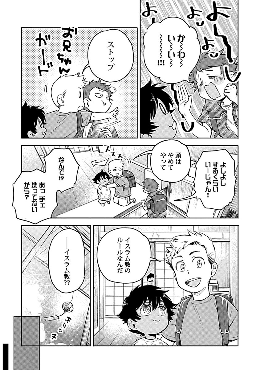 【🌈最新話☀️好評配信中❣️】

『僕とおとうとのハラルご飯9』
山本三筋(<a href="/misu__ji/">山本三筋</a>)

夏休みも終わり、学校へ行くリク🏫💨イルファンたちとのお別れは確実に近づいていて……

Renta👉bit.ly/3tX02NB
シーモア👉bit.ly/3F04qBy