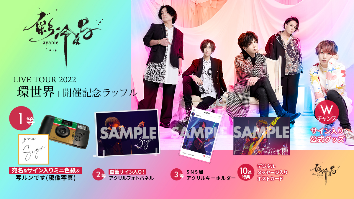 彩冷える公式 (@AyabieOfficial) / Posts / X