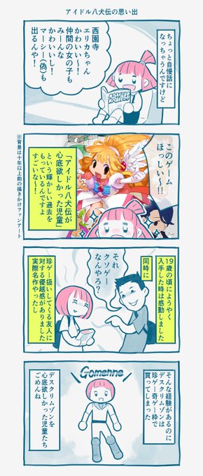 アイドル八犬伝の思い出です#4コマ漫画 #日常漫画 #漫画の読めるハッシュタグ #レトロゲーム 