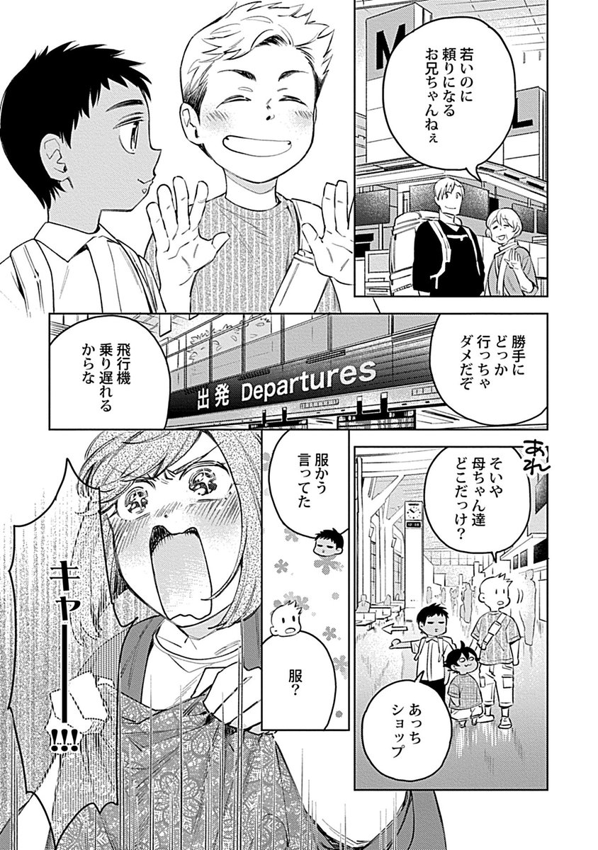 【🌈最新話☀️好評配信中❣️】

『僕とおとうとのハラルご飯10』
山本三筋(<a href="/misu__ji/">山本三筋</a>)

イルファンたちが日本から旅立つ最後の日😢たくさんの思い出とお土産を持って空港へ送りに行くけれど…❓

Renta👉bit.ly/3tX02NB
シーモア👉bit.ly/3F04qBy
