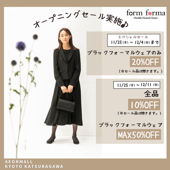 AM_katsuragawa's tweet photo. 本日 #イオンモール京都桂川 1階に京都初出店のform forma(フォルム フォルマ)がOPENいたします!👗✨
ぜひ1階 form forma (フォルム フォルマ)にお越し下さい👠👜✨
詳しくはこちら➡️https://t.co/FP9GAO6rjn
#イオンモール京都桂川 #新店舗 #フォルムフォルマ #formforma https://t.co/rqTOvpkx3M