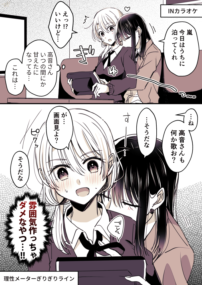 ハグして吸って我慢して
#高音さんと嵐ちゃん
#創作百合 