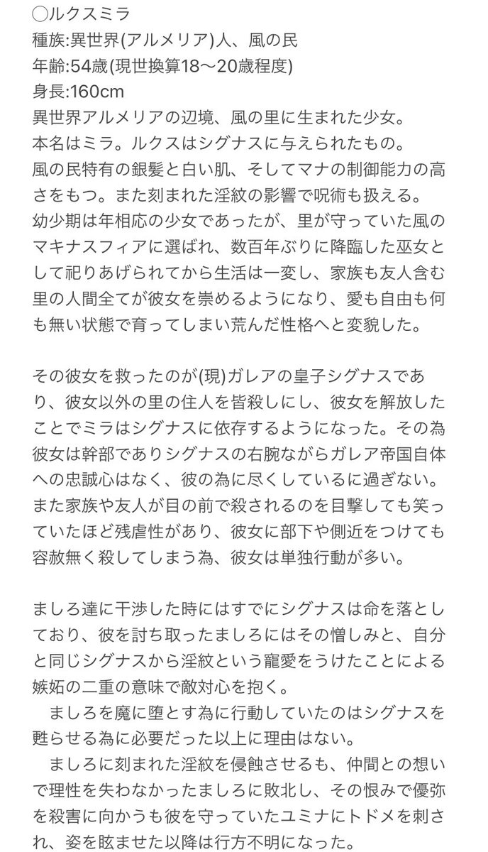 ルクスミラの詳細設定を作成しました。
同時に白雪の方も投稿してますので、そちらと合わせると彼女の魅力が伝わるかもしれません。 