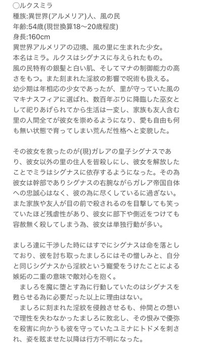 ルクスミラの詳細設定を作成しました。
同時に白雪の方も投稿してますので、そちらと合わせると彼女の魅力が伝わるかもしれません。 