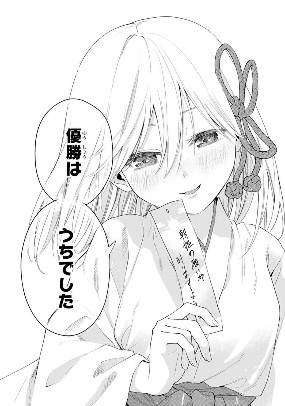 甘神さんちの縁結び ミストグラフ 甘神朝姫 rex.com.do