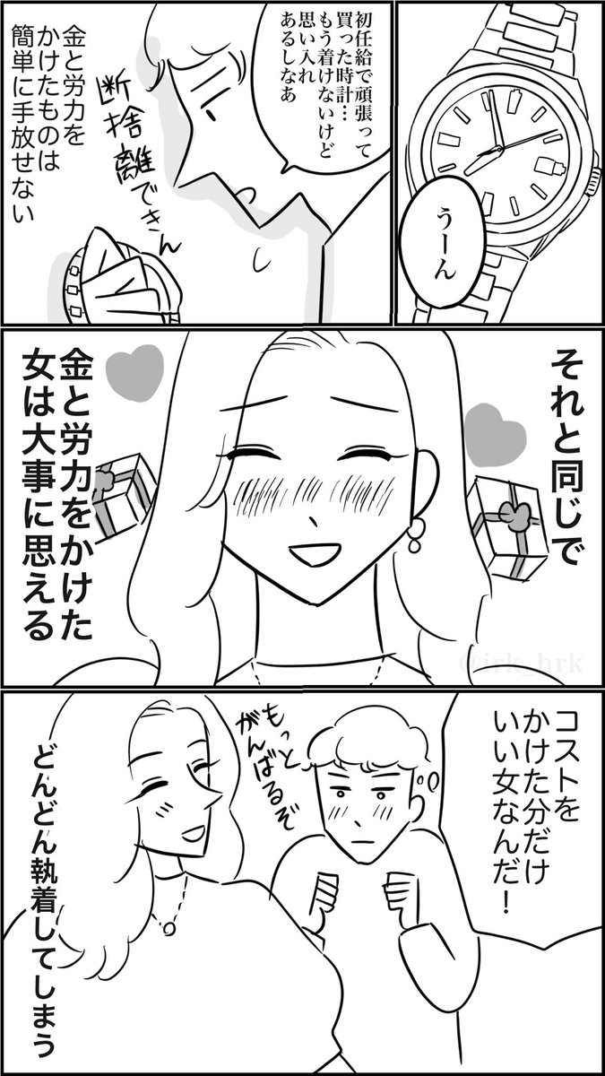 コストが大きいほど大事?〜断捨離爆遅太郎〜

#漫画が読めるハッシュタグ 