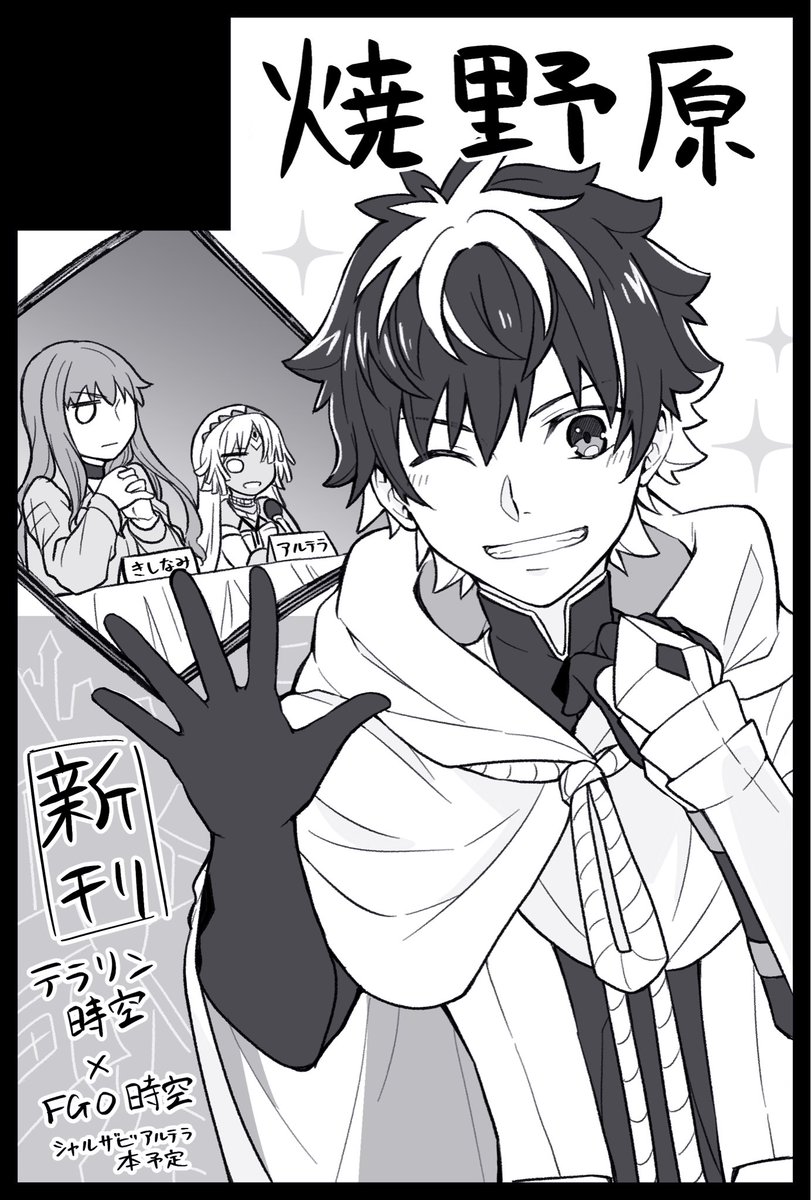 【お知らせ】
COMIC CITY SPARK 17/電子の海を駆け抜けて SP2022 
スペース:西3ホール F08a

12/18のイベントのスペースいただきましたー!よろしくお願いしまーす!🙌
テラリン時空とふご時空の融合みたいな本が出ます。ザビ♀シャル主従+アルテララーヴァメインです。 
