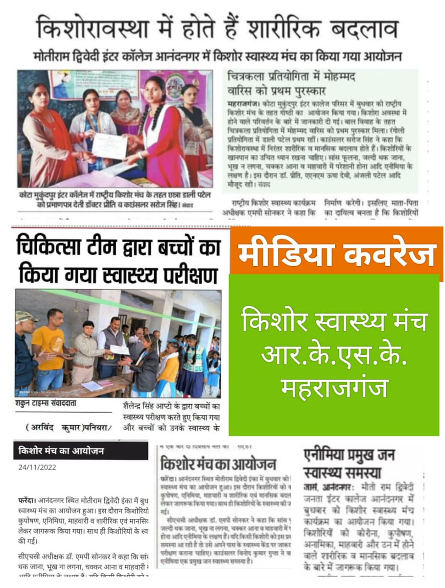 राष्ट्रीय किशोर स्वास्थ्य कार्यक्रम जनपद महराजगंज,
मीडिया के दृष्टिकोण से।
<a href="/nhm_rksk/">nhm_rksk</a> <a href="/nhm_up/">NHM UP</a> <a href="/DmMaharajganj/">DM Maharajganj</a> <a href="/DivGorakhpur/">Divisional PM Gorakhpur</a> <a href="/CMOfficeUP/">CM Office, GoUP</a>