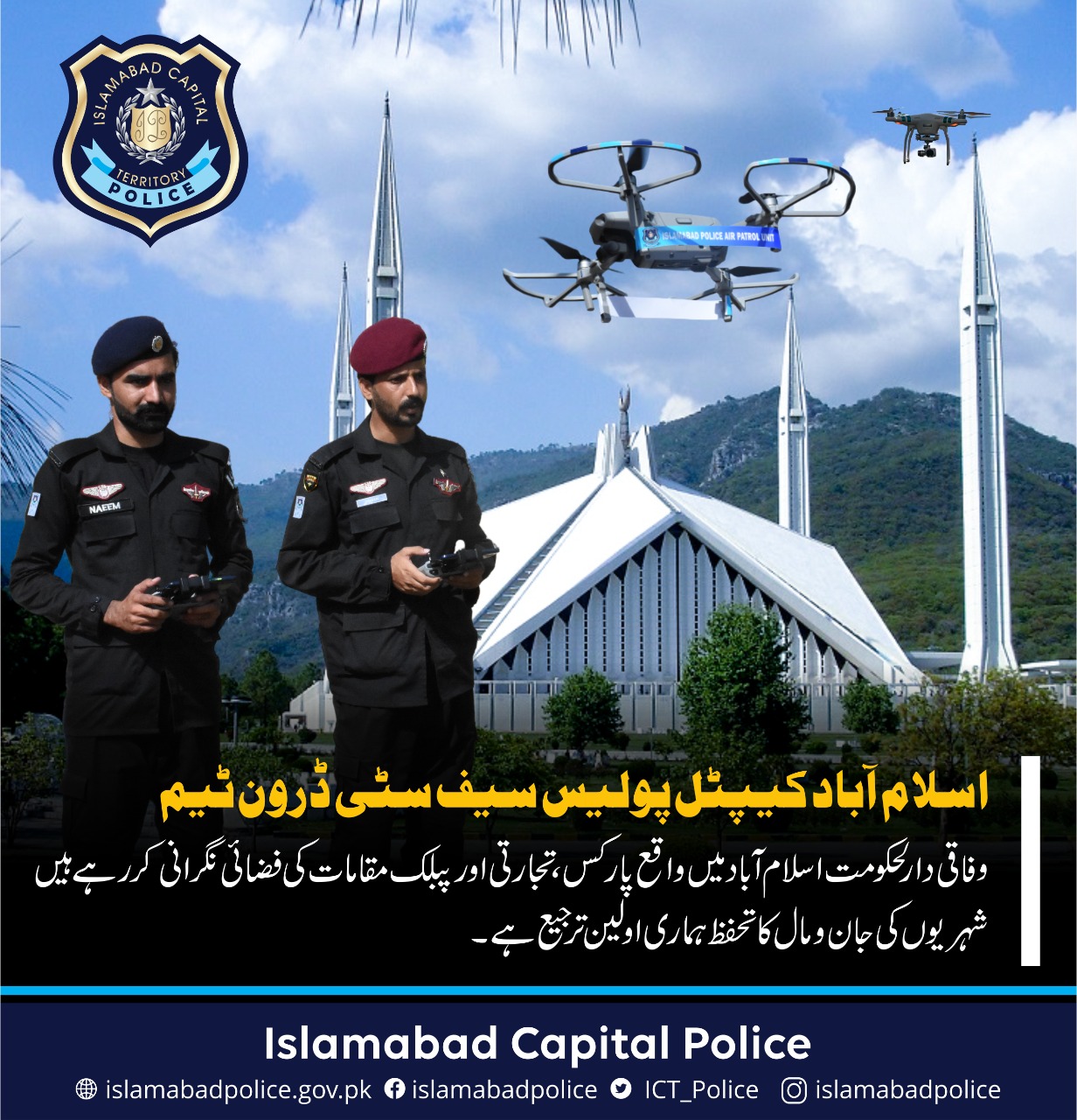 Islamabad Police on Twitter "Islamabad Police Safe City Drone