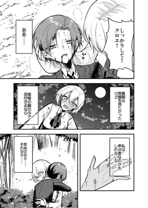 執事が姫に最期の告白をする話(3/3) 