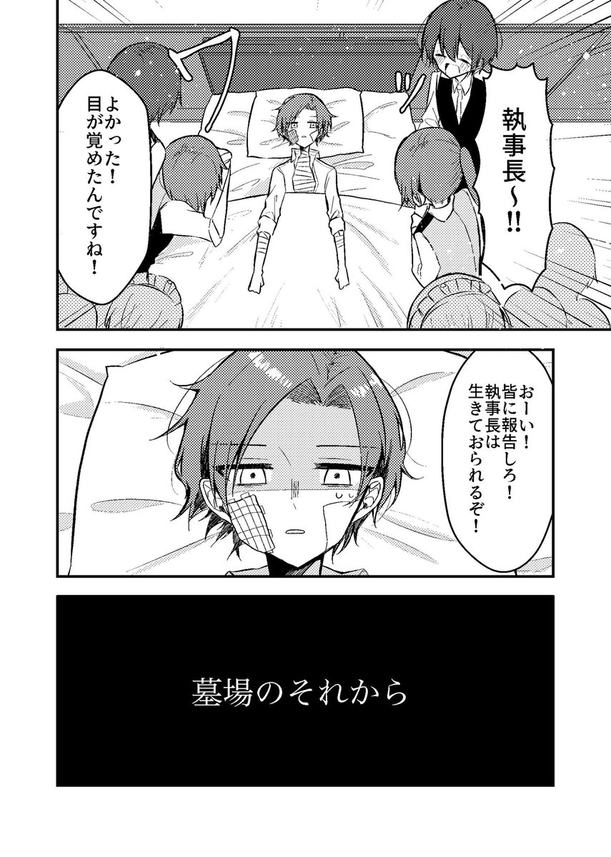 執事が姫に最期の告白をする話(3/3) 