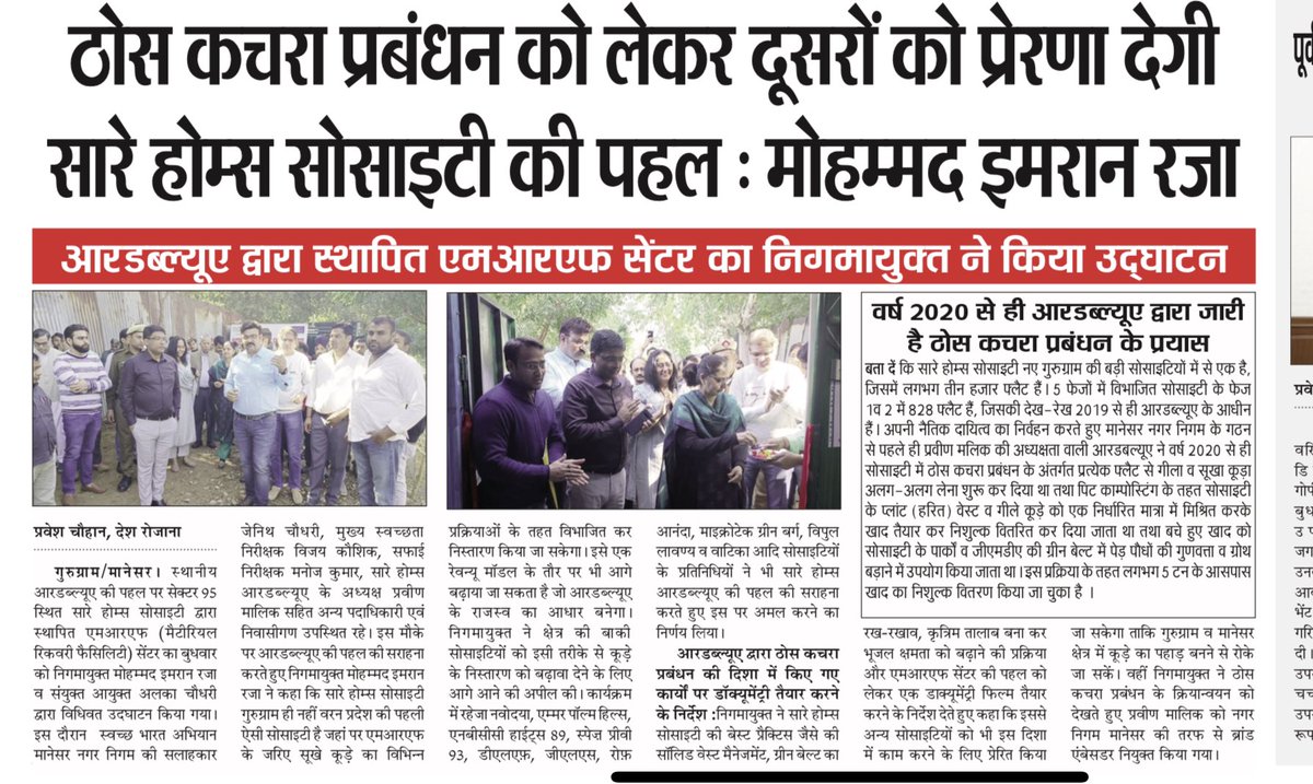 Praveenmalik86's tweet image. “Doing is Trend 
Cribbing is Past”

#Solid_Waste_Management 

@MCManesar @MunCorpGurugram @DC_Gurugram @nishantyadavIAS @imraanIAS @AlkaChaudhry @ZC_zenith @RWASAREHOMES92 @DevelopNewGgn @DEEPAKKAHUJA @sumedhasharma86 @iamarmaurya @RajKVerma4 @DharamvirNews @abhishekbehl