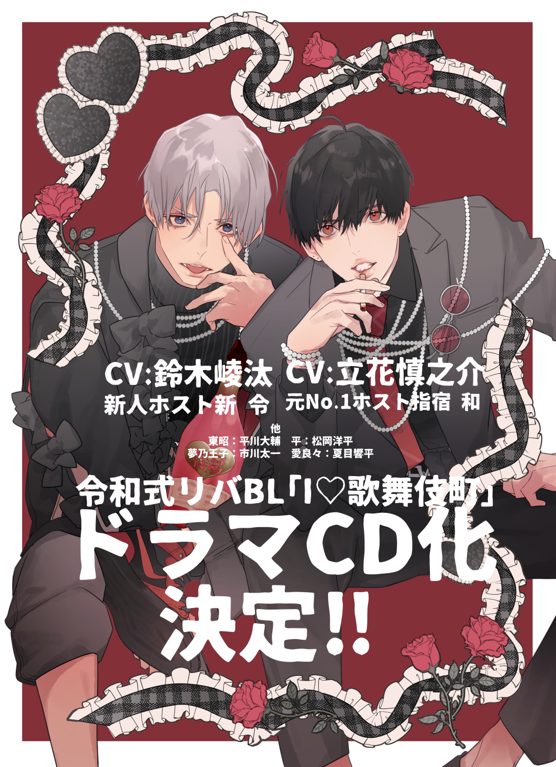 コウキ。先生 I♡歌舞伎町 ブロックメモ「コウキ。先生」01/I♡歌舞伎町(イラスト)｜アニメ