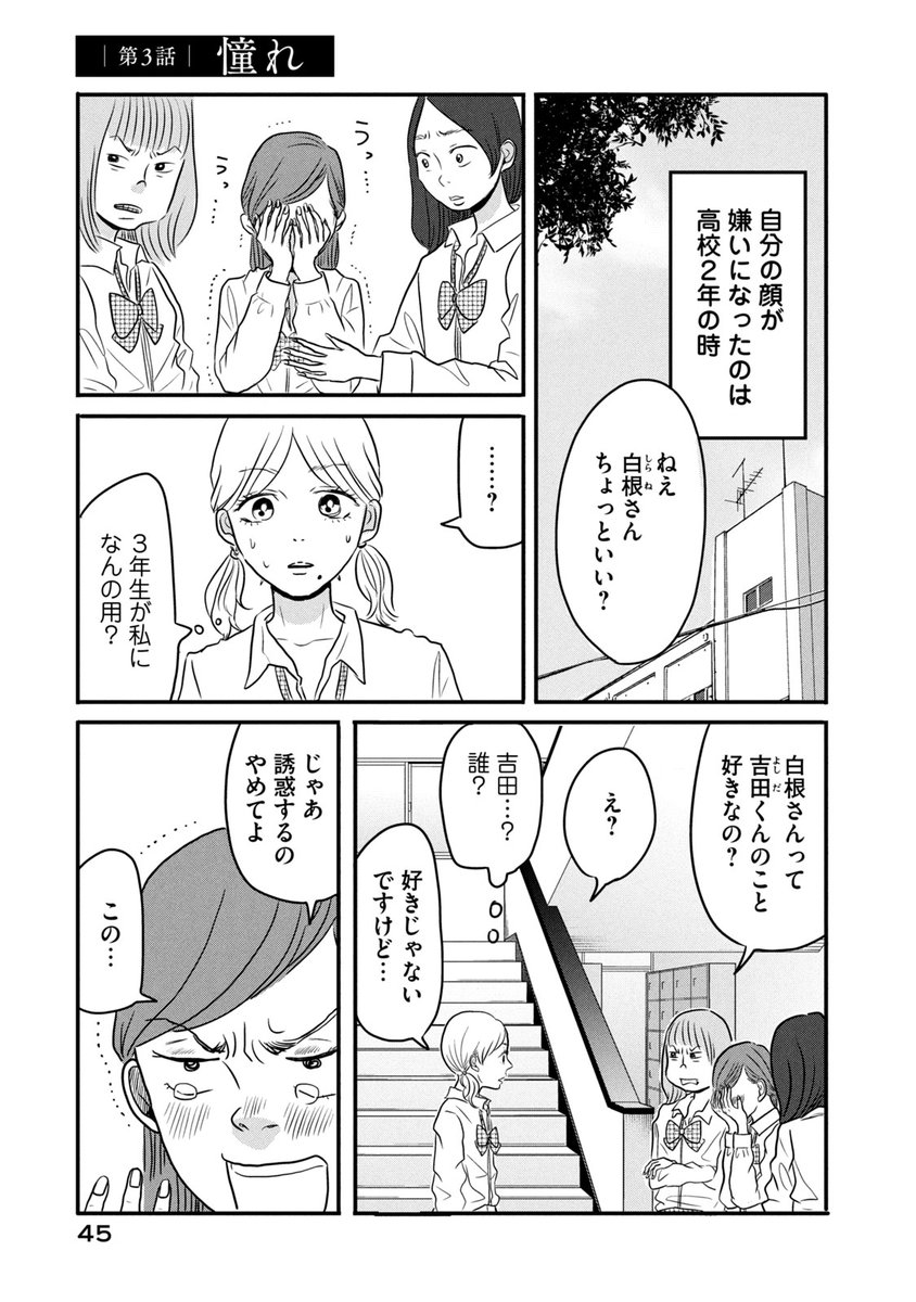 自分の顔が嫌いな女の子(1/5) 