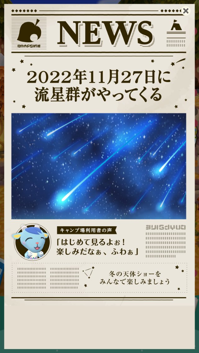 meg_acpc's tweet photo. 流星群🌟楽しみ〜
これって27日だけなのかな？27日インできなかったら二度と見れない感じ…？ https://t.co/DNUXWddCxU