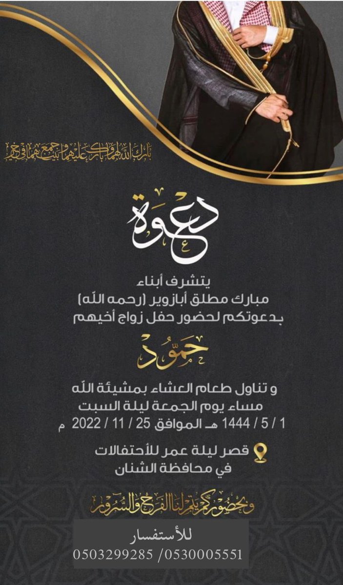 AL_Grer's tweet photo. أفراح أبازوير 
غدا في الشنان .. https://t.co/MEZnqE2pFJ
