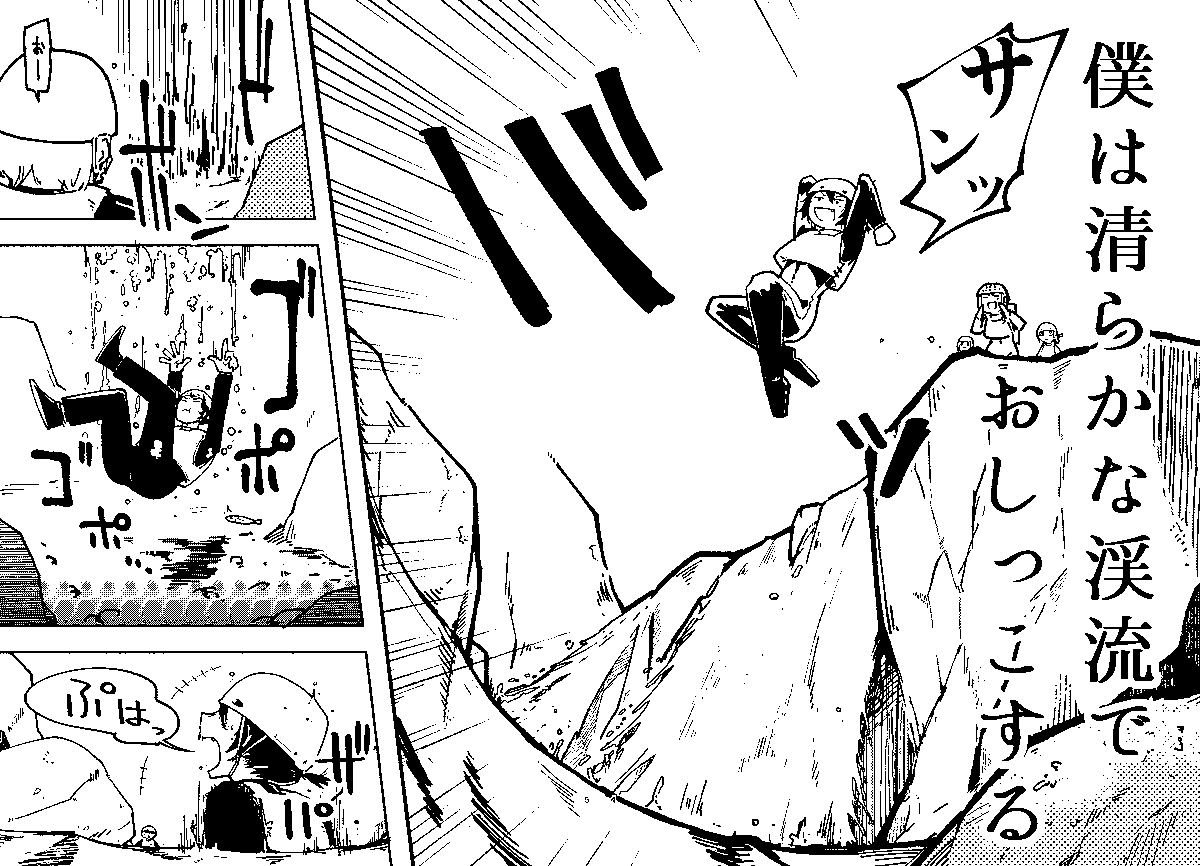 11/27コミティア142【P56a】
サークル:沖島灯台
新刊「僕は清らかな渓流でおしっこする」のサンプルです。
30ページ/500円
キャニオニング体験レポ漫画
‐おしっこは全てを解決する‐①
#コミティア142 #COMITIA142