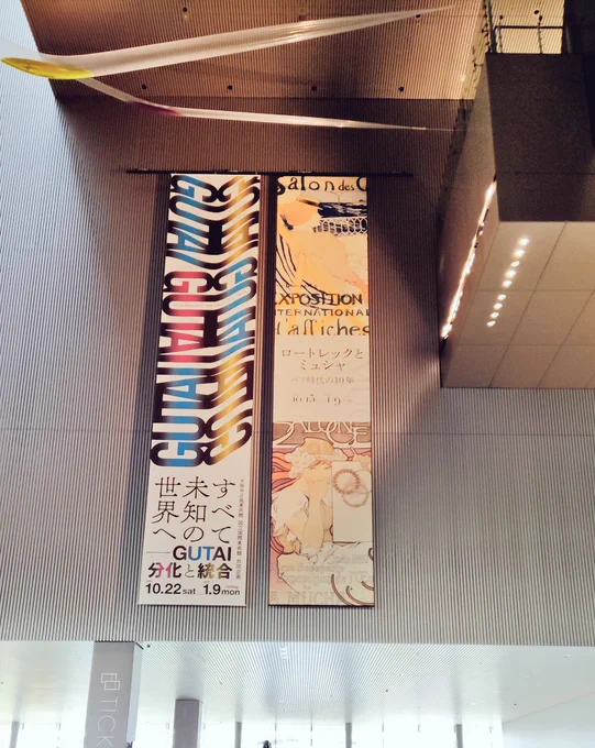 今日ロートレックとミュシャ展行ってきたんだけどよかったよ〜〜 
