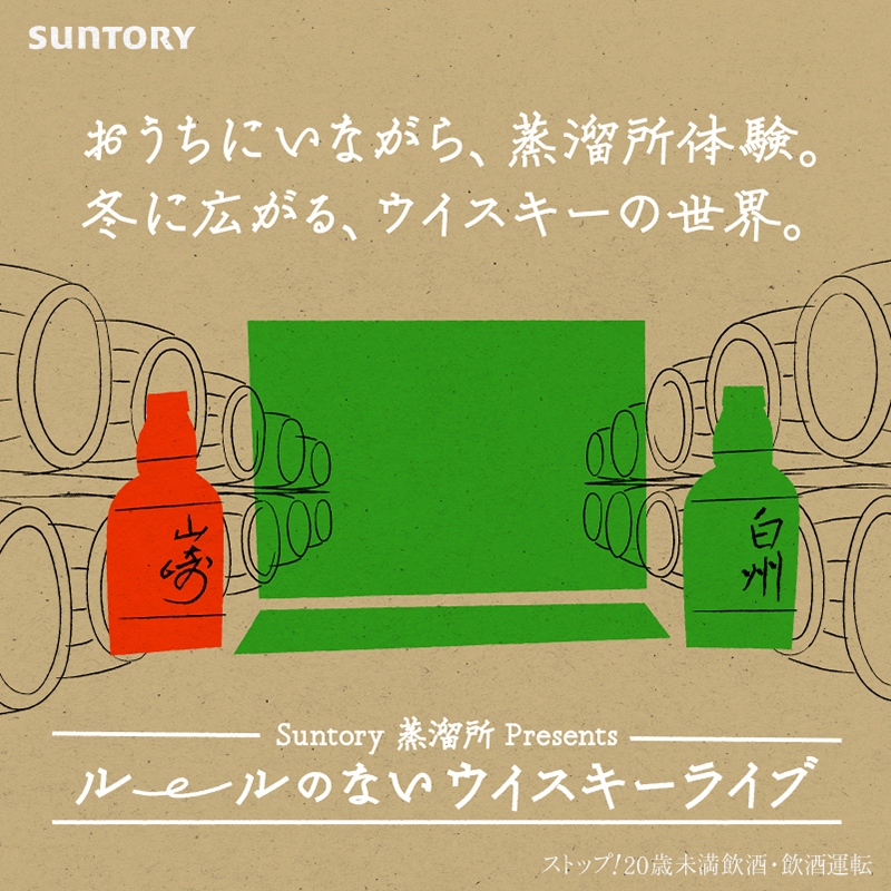 山崎や白州とオリジナルグラスがセットになった『テイスティング体験