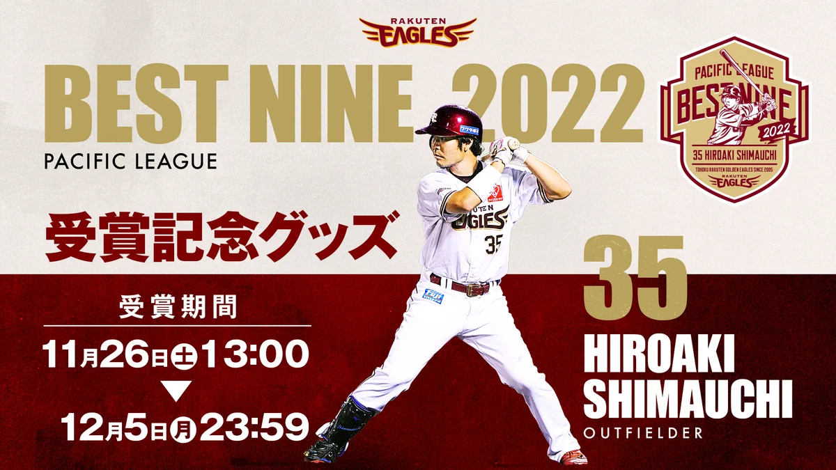 【値下げ‼︎】　楽天イーグルス　島内宏明選手　2023年直筆サイン入りフォトパネル 楽天イーグルス グッズチーム on X: 