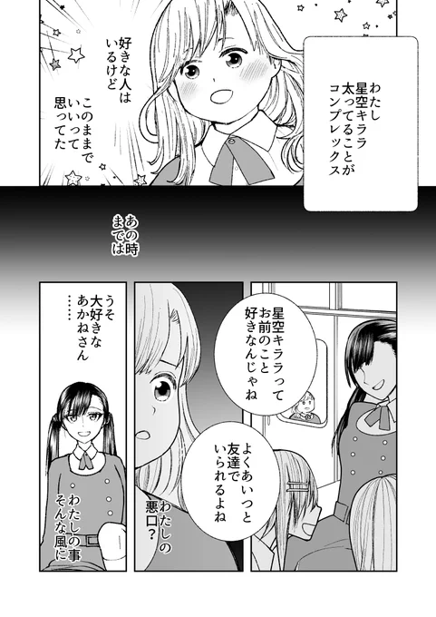 #創作百合 
最終的に彼女ができる話 