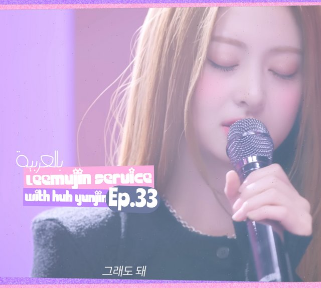 ــــ 𖥻
مُترجم |
يونجين في لي موجين Service.
– 
[📎] teamlesserafim.blogspot.com/2022/11/mujin-…
ــــ 𖥻
مُشاهدة مُمتعه ✨