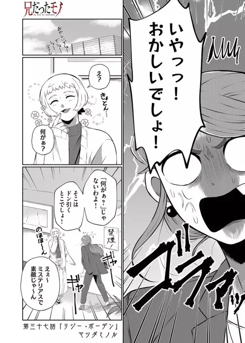 兄だったモノ38話「リジー・ボーデン」が更新になっております!!!!!先読みでは39話「急行列車ニワトコ行き」が更新されております!!!!!よろしく!!!!!お願い!!!!!します!!!!!

https://t.co/b304XjnGdO 
