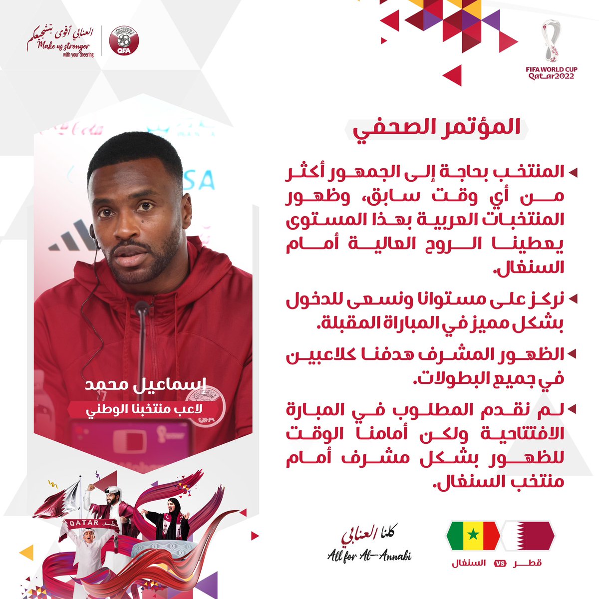 QFA's tweet photo. 🎙- أبرز ما جاء في المؤتمر الصحفي لمنتخبنا الوطني 🇶🇦 لمباراة يوم غد أمام منتخب السنغال في المباراة الثانية من دور المجموعات لبطولة #كأس_العالم_2022 🏆. 

#كلنا_العنابي
#قطر2022 https://t.co/Rbix15OWV1