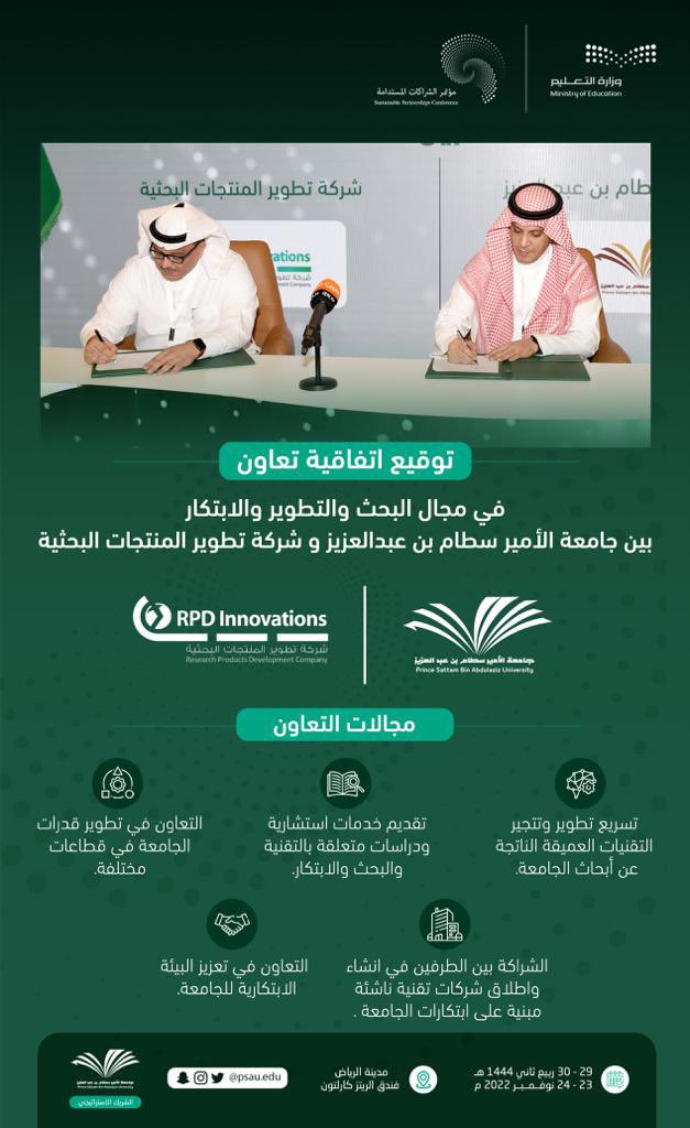 جامعة الأمير سطّام tweet media
