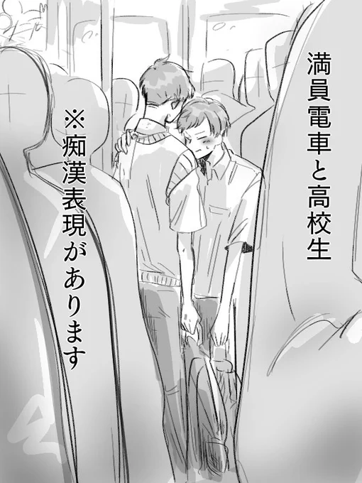 #創作BL 満員電車で男の子が友達のケツを触る話   (4/8) 