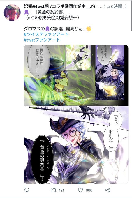 🐙の詠唱への♡、ありがとうございます👏
昨日🐙ちゃんへの『888』スクショ出来ましたぁ!!(笑)←
契約書にサインするときの魚の骨ペン、契約書をぎゅむっとして煙が出て消えるとこと、緑色の煙の両手は原作意識でしたぁ|'-`)チラッ✨
魔法使うとこ見てみたいですねぇ!! 