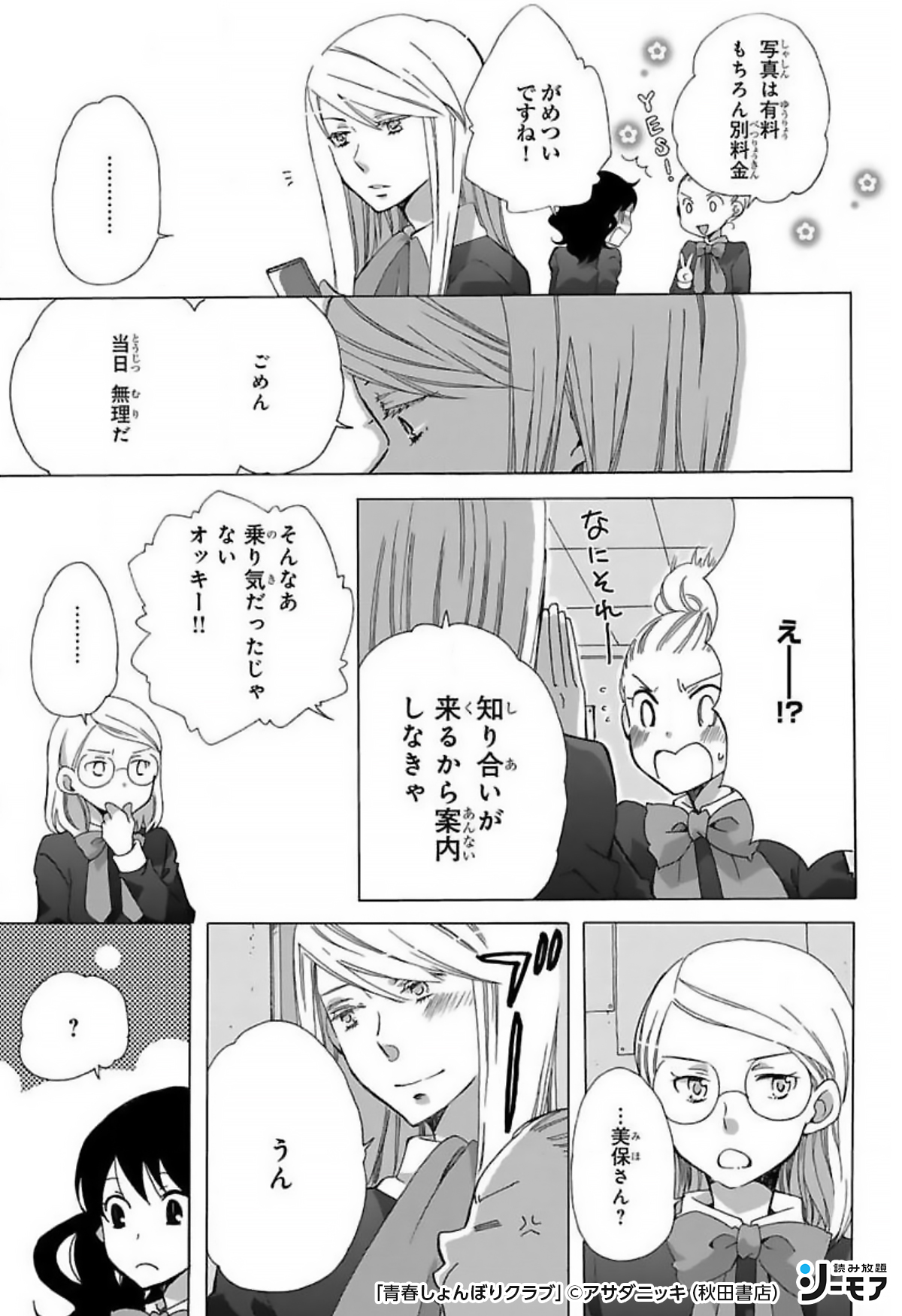 تويتر コミックシーモア 読み放題 Pr على تويتر 2 4 T Co Hrlaz0hw8e 秋田書店 青春しょんぼりクラブ 期間限定 読み放題 初回登録7日間無料 Pr T Co Qxj8ayuoet