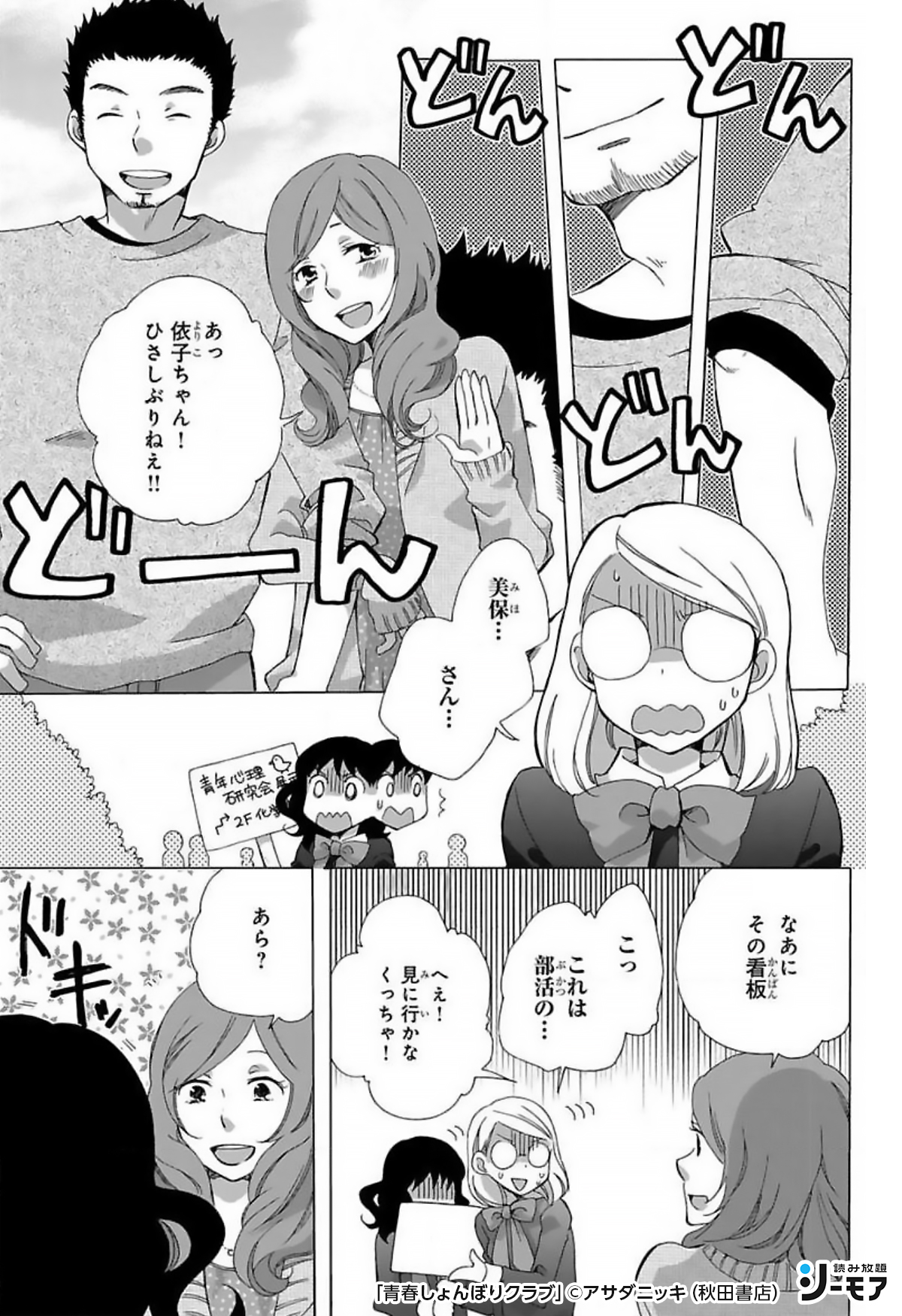 Twitter コミックシーモア 読み放題 Pr على تويتر 3 4 T Co Hrlaz0hw8e 秋田書店 青春しょんぼりクラブ 期間限定 読み放題 初回登録7日間無料 Pr T Co Wcog5brppg