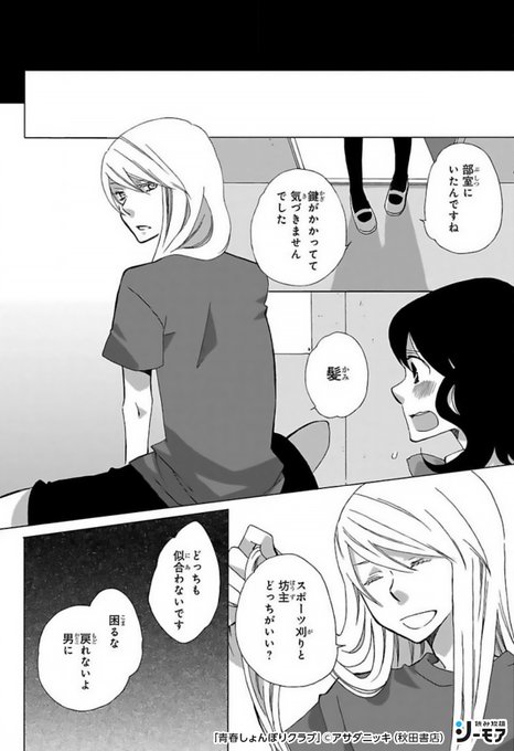 青春しょんぼりクラブ を含むマンガ一覧 ツイコミ 仮