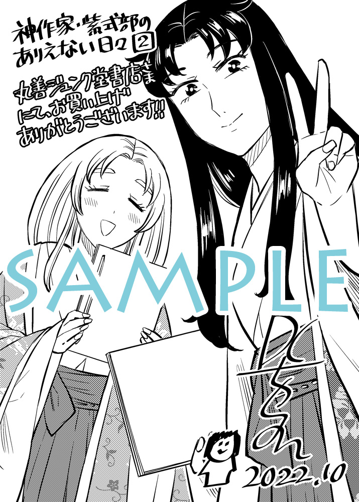 「神作家・紫式部のありえない日々」第2巻は明日発売です。丸善ジュンク堂さん、応援書店さん(セブンネットショッピング、ブックエース、書泉・芳林堂書店、COMIC ZIN 他)、電子書籍でもペーパーがつきます。よろしくお願いたします! amazon.co.jp/dp/4758038155