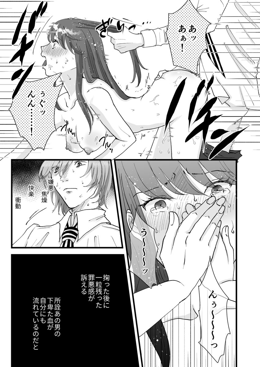 明智が芳澤をヤリ捨てする話(2/3)🔞 