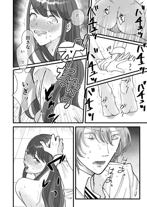 明智が芳澤をヤリ捨てする話(3/3)🔞 
